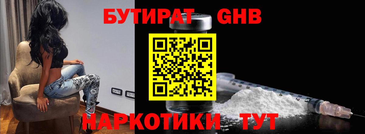 БУТИРАТ BDO Нягань