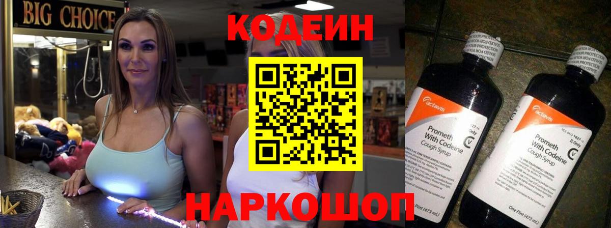 Кодеин Purple Drank Нягань