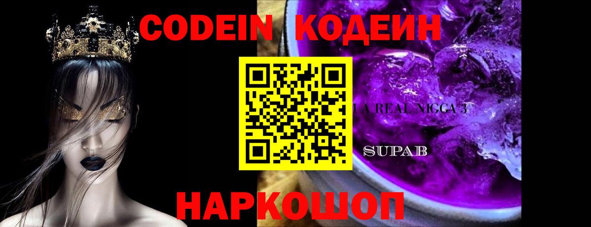 Кодеин Purple Drank  Вход с VPN  Нягань  Кодеин Purple Drank 
