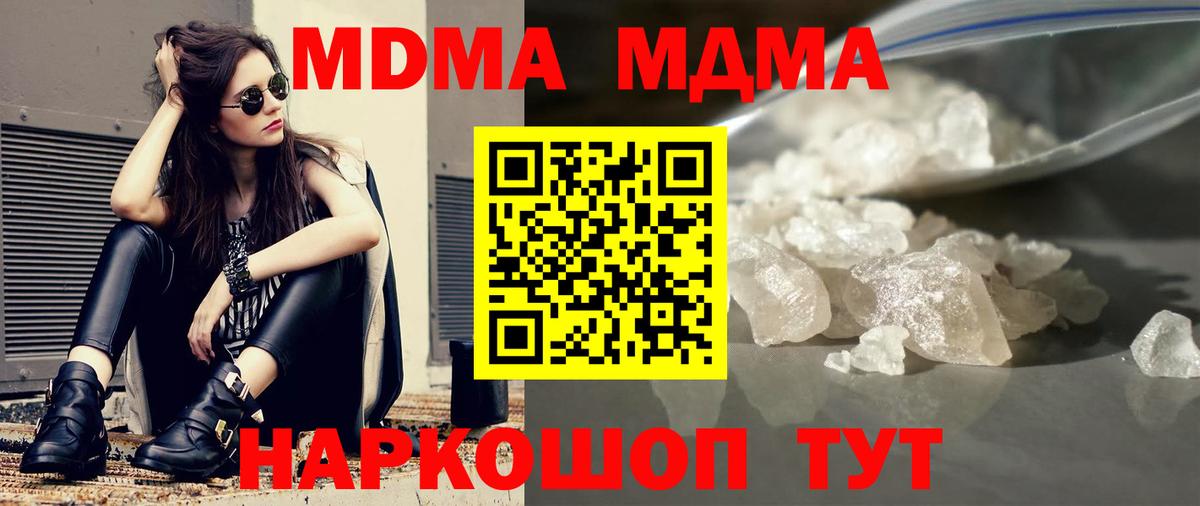 МДМА crystal  Вход с VPN  Нягань 