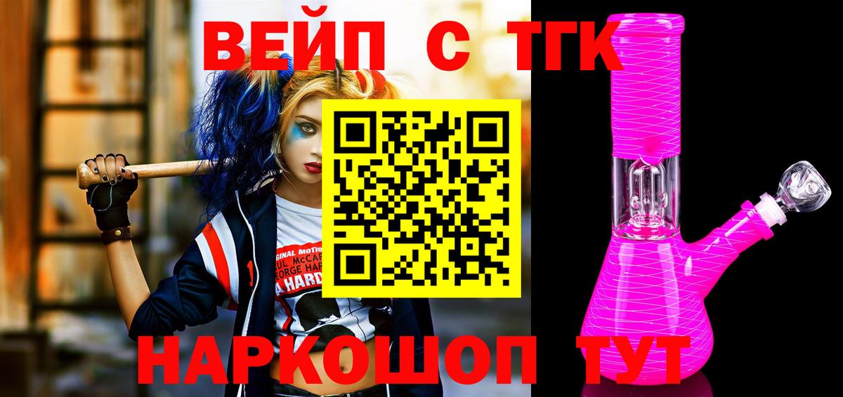 ТГК вейп с тгк  ТГК жижа  Нягань  Вход с VPN 